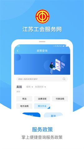 江蘇工會截圖