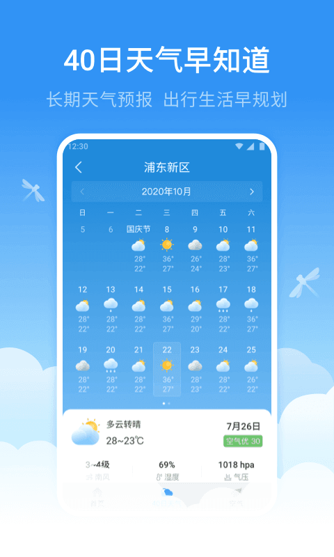 蜻蜓天氣預(yù)報詳細(xì)數(shù)據(jù)版截圖