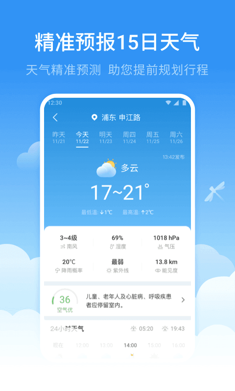 蜻蜓天氣預(yù)報詳細(xì)數(shù)據(jù)版截圖