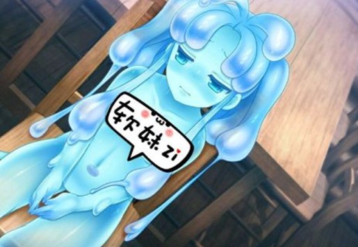 史萊姆娘的養(yǎng)成方法 漢化版截圖