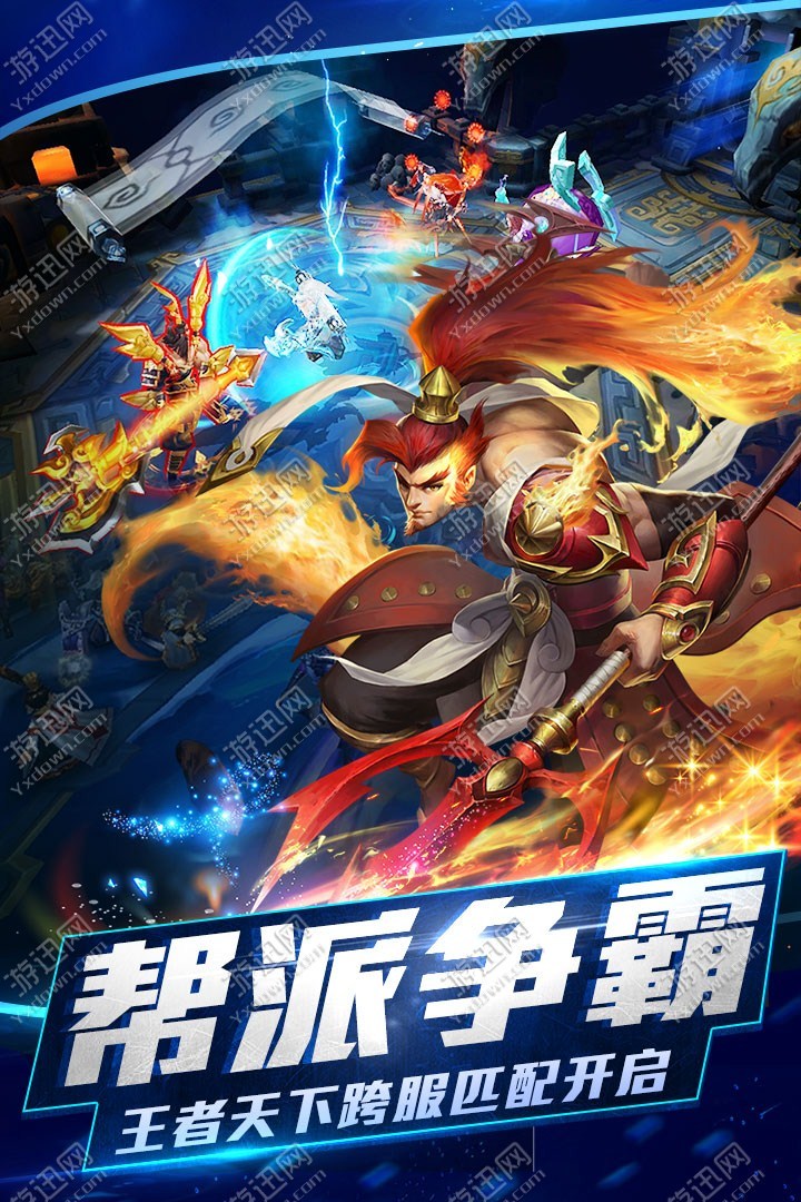 亂斗西游 果盤版截圖