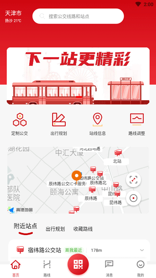 天津公交線(xiàn)路查詢(xún)平臺(tái)截圖