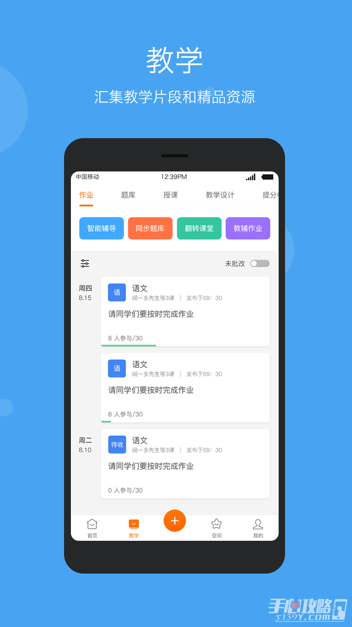 智慧云教學(xué)5.6.3