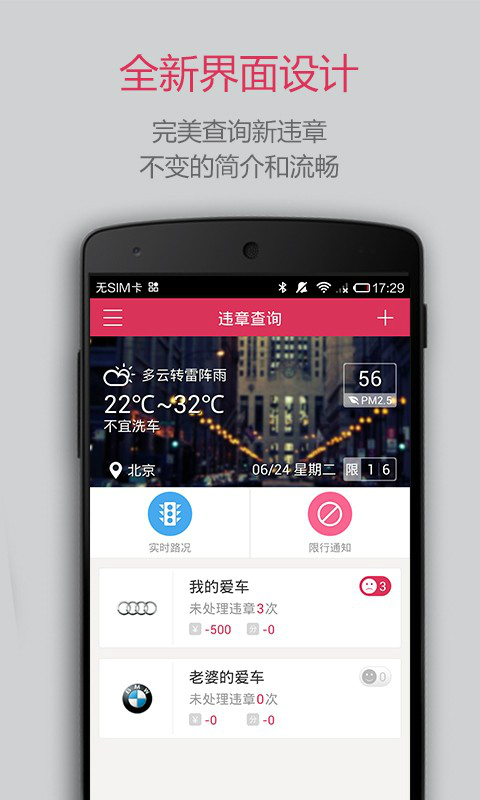 違章查詢助手APP