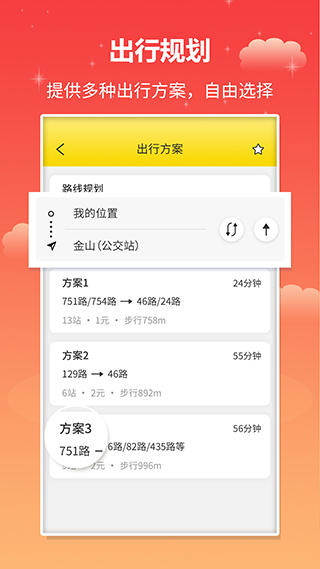 實時公交查詢軟件