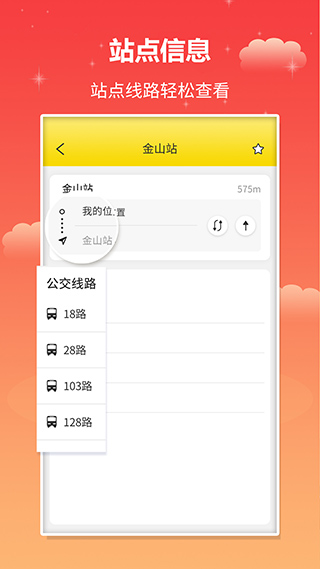實時公交查詢軟件截圖