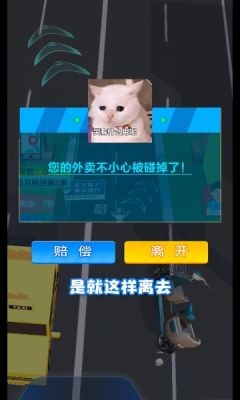 传奇外卖员游戏