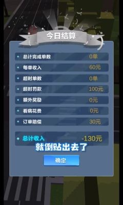 传奇外卖员游戏