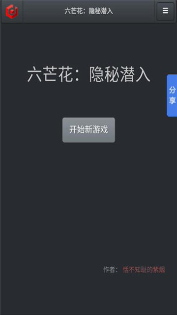 六芒花隱秘潛入截圖