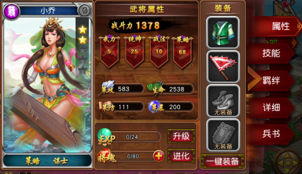 百度版三國女神手游