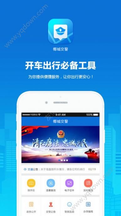 椰城交警APP截圖