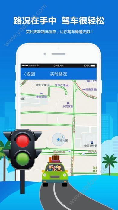 椰城交警APP截圖