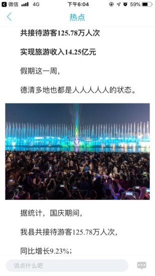 智慧德清