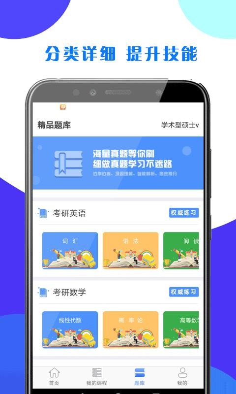 考研之窗軟件