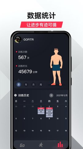 gofit開練手機版