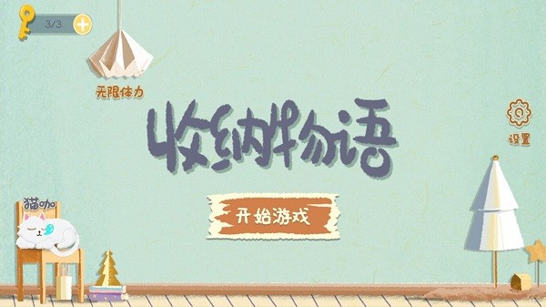 收納物語