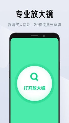 彩映放大鏡手機(jī)版截圖