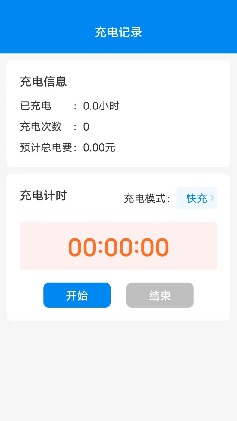 完美充電