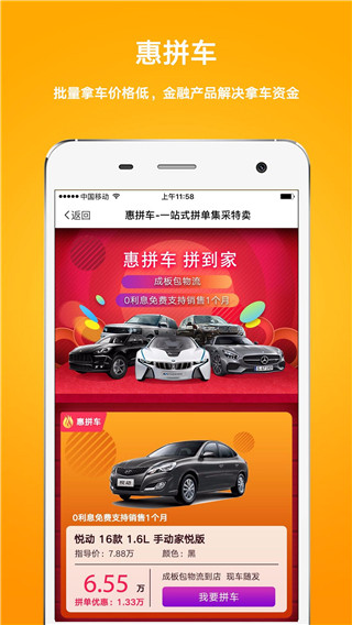 賣(mài)好車(chē)極速版