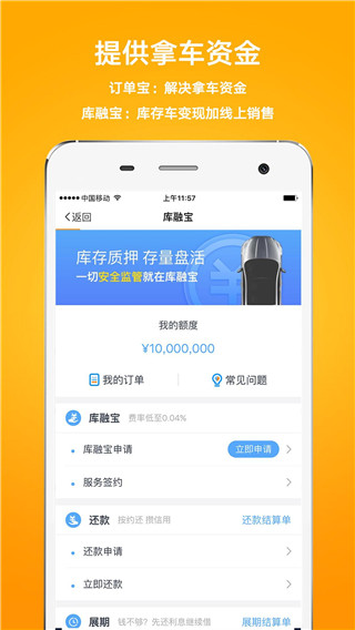 賣(mài)好車(chē)極速版截圖