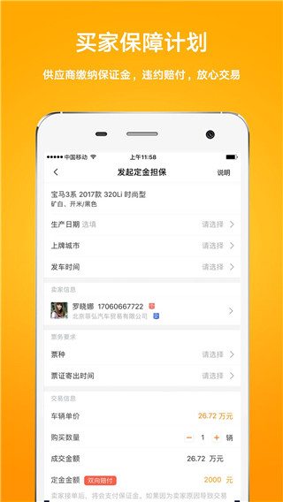 賣(mài)好車(chē)極速版截圖
