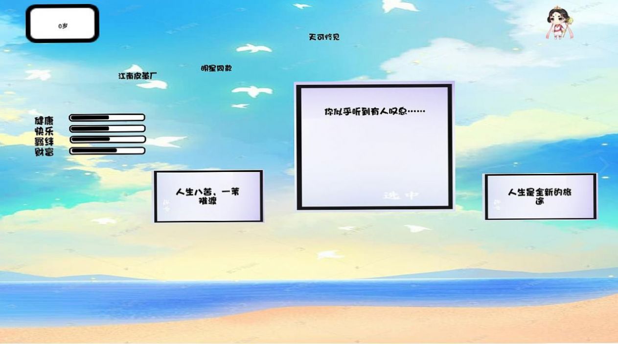 人间几回见游戏截图1