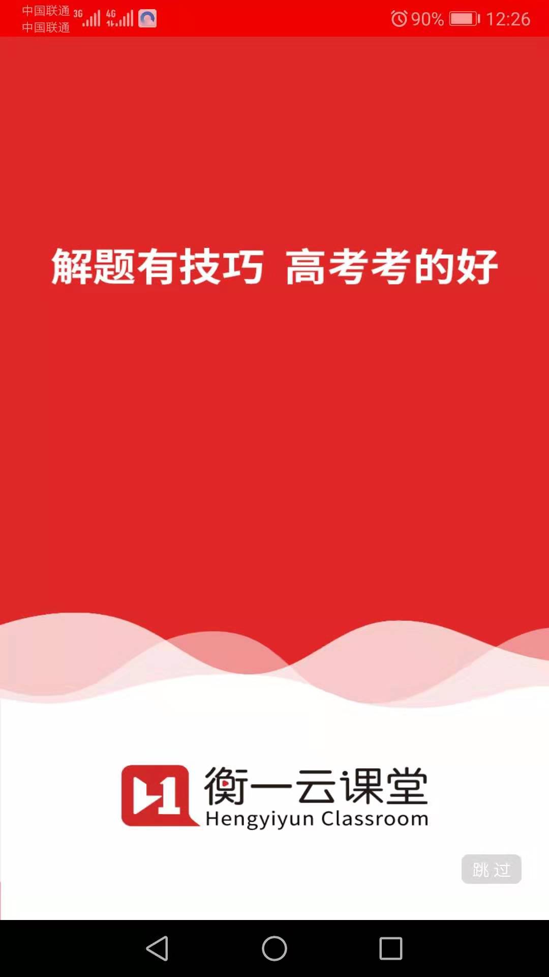 衡一云課堂