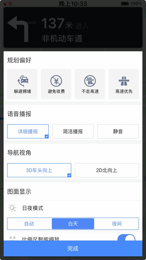 北斗地图导航截图3