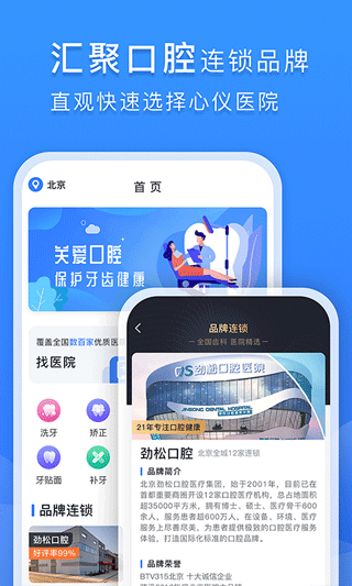 口腔科醫(yī)院掛號(hào)網(wǎng)安卓版