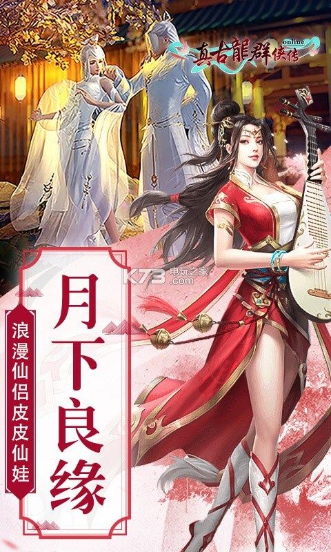 真古龍群俠傳online