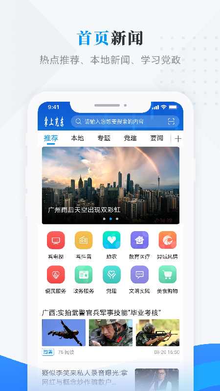 掌上克東