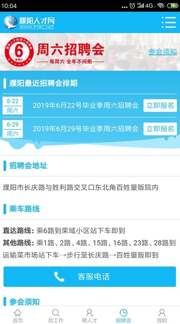 濮陽人才網