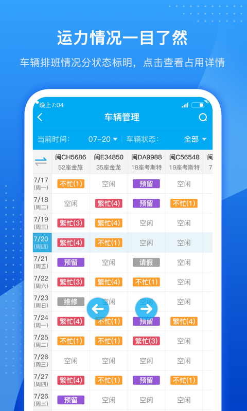 车队掌卫官方版
