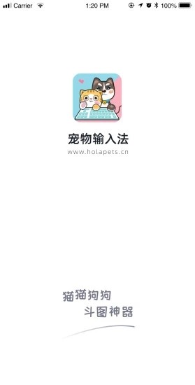 寵物輸入法客戶端截圖