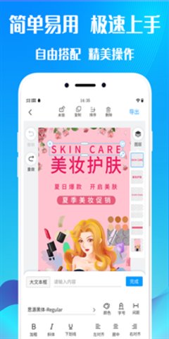 海報設(shè)計師截圖