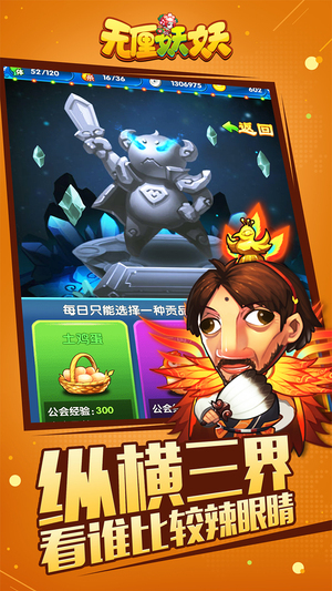 無(wú)厘妖妖截圖