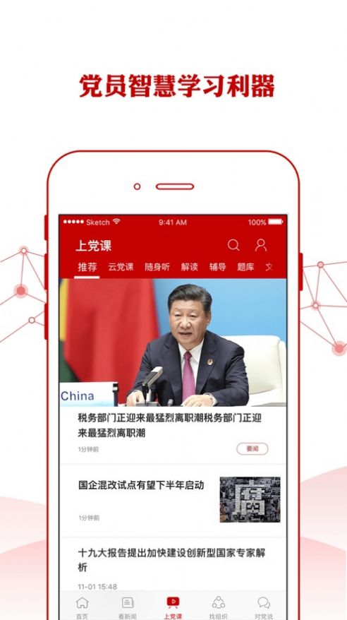 鐵人先鋒截圖