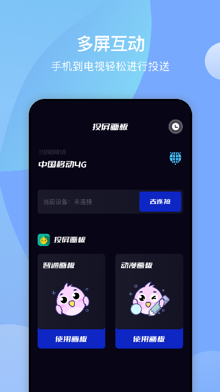 無線投屏助手官方版截圖