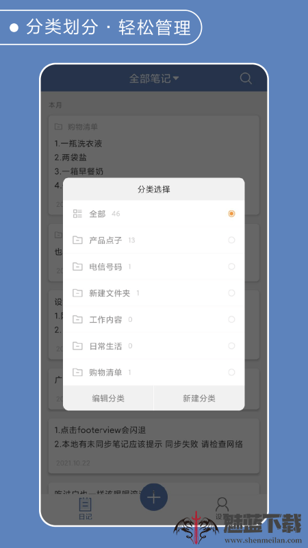 靈科記事本手機版