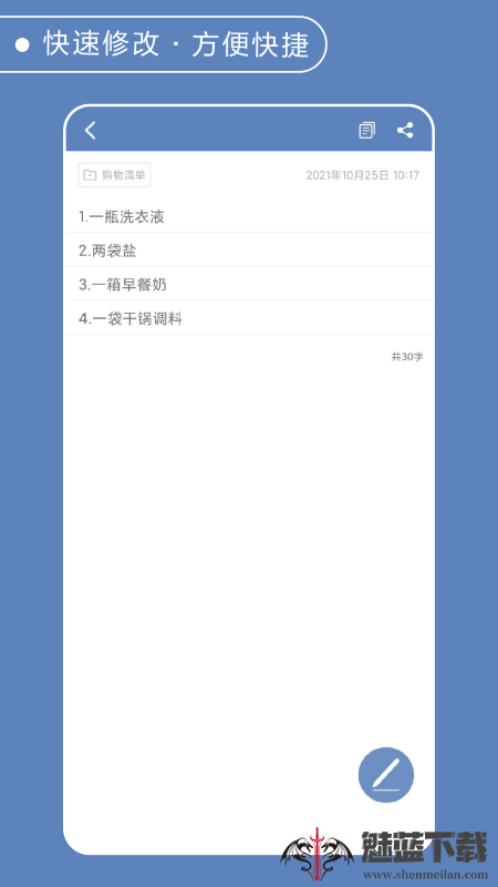 靈科記事本手機版截圖