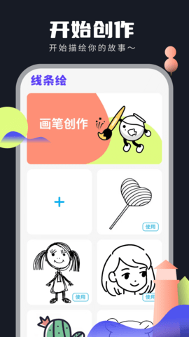 線條繪安卓版