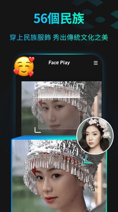 FacePlay换脸软件截图
