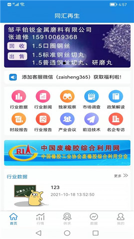同匯再生截圖
