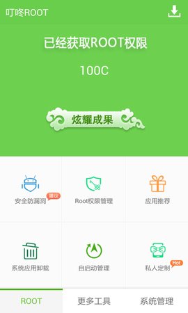 叮咚root手機(jī)版截圖