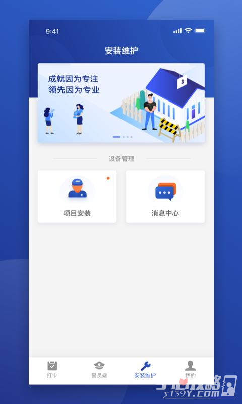 東保物聯(lián)APP