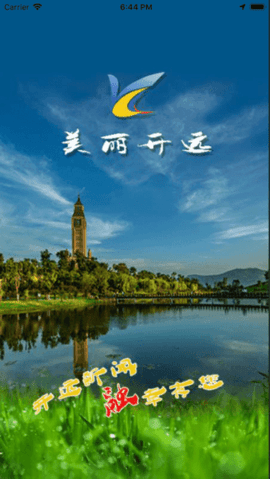 美麗開遠(yuǎn)客戶端截圖