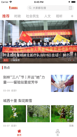美麗開遠(yuǎn)客戶端截圖