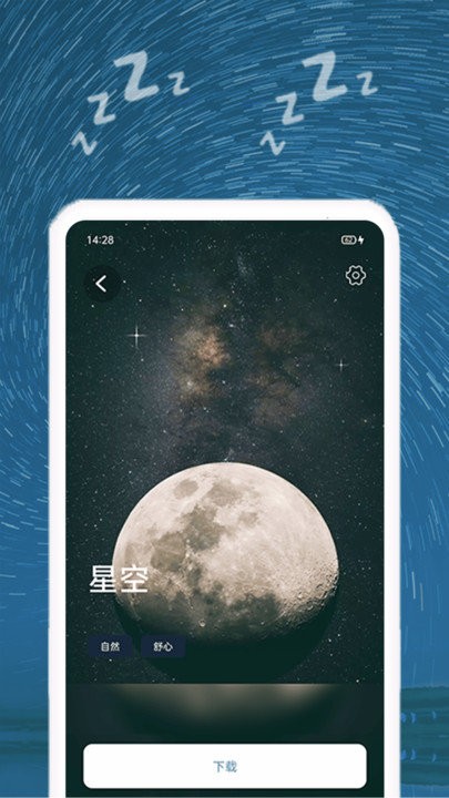 睡眠音樂免費截圖