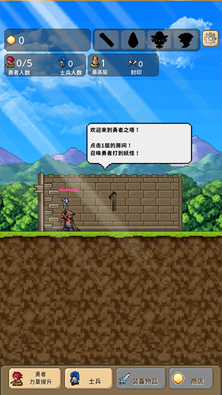 勇者之塔游戲