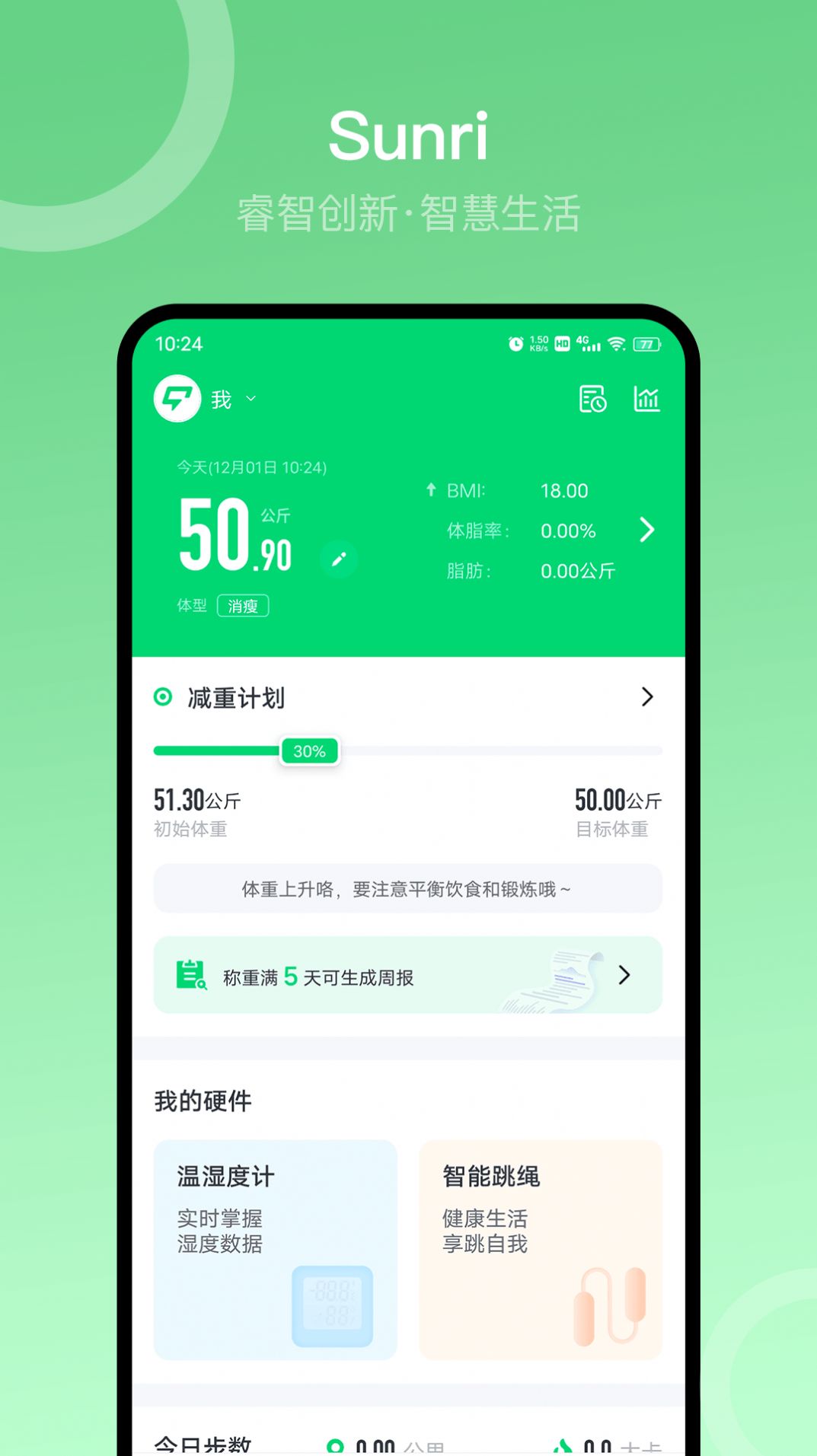 sunri智能跳繩截圖